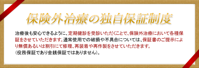 保険外治療の独自保証制度